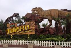 中华恐龙园